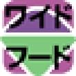 ワイドフード